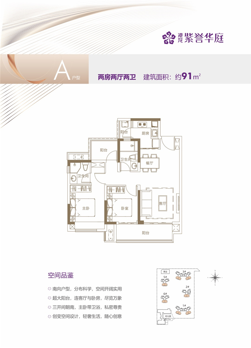 港龙紫誉华庭 9 1 ㎡