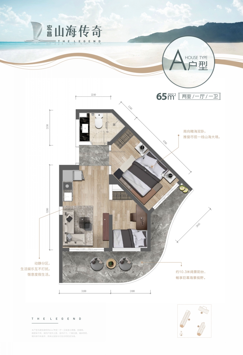 宏昌山海传奇 6 5 ㎡