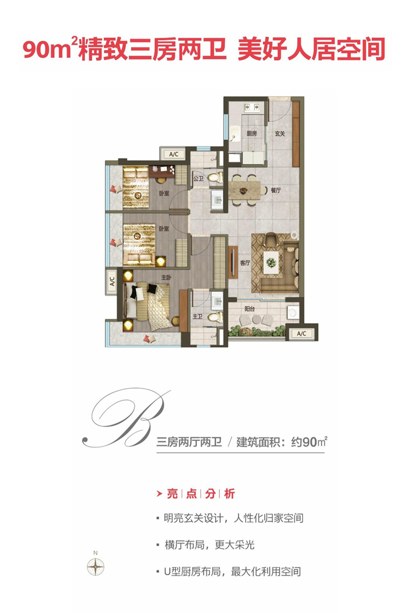 万悦花园 9 0 ㎡
