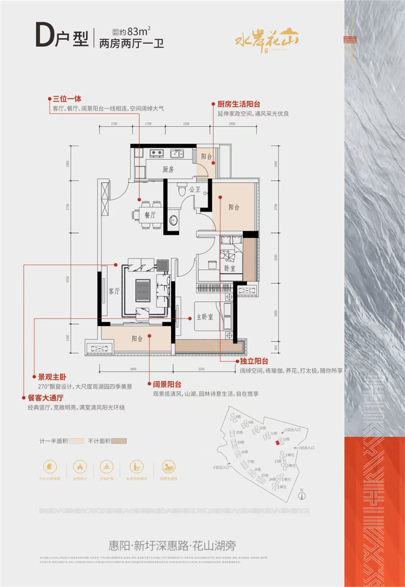 易生水岸花山 8 3 ㎡