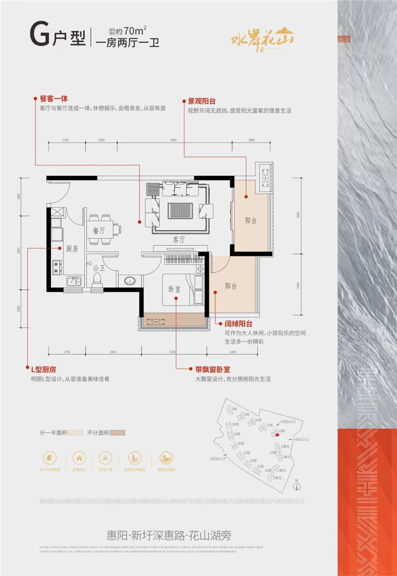 易生水岸花山 7 0 ㎡