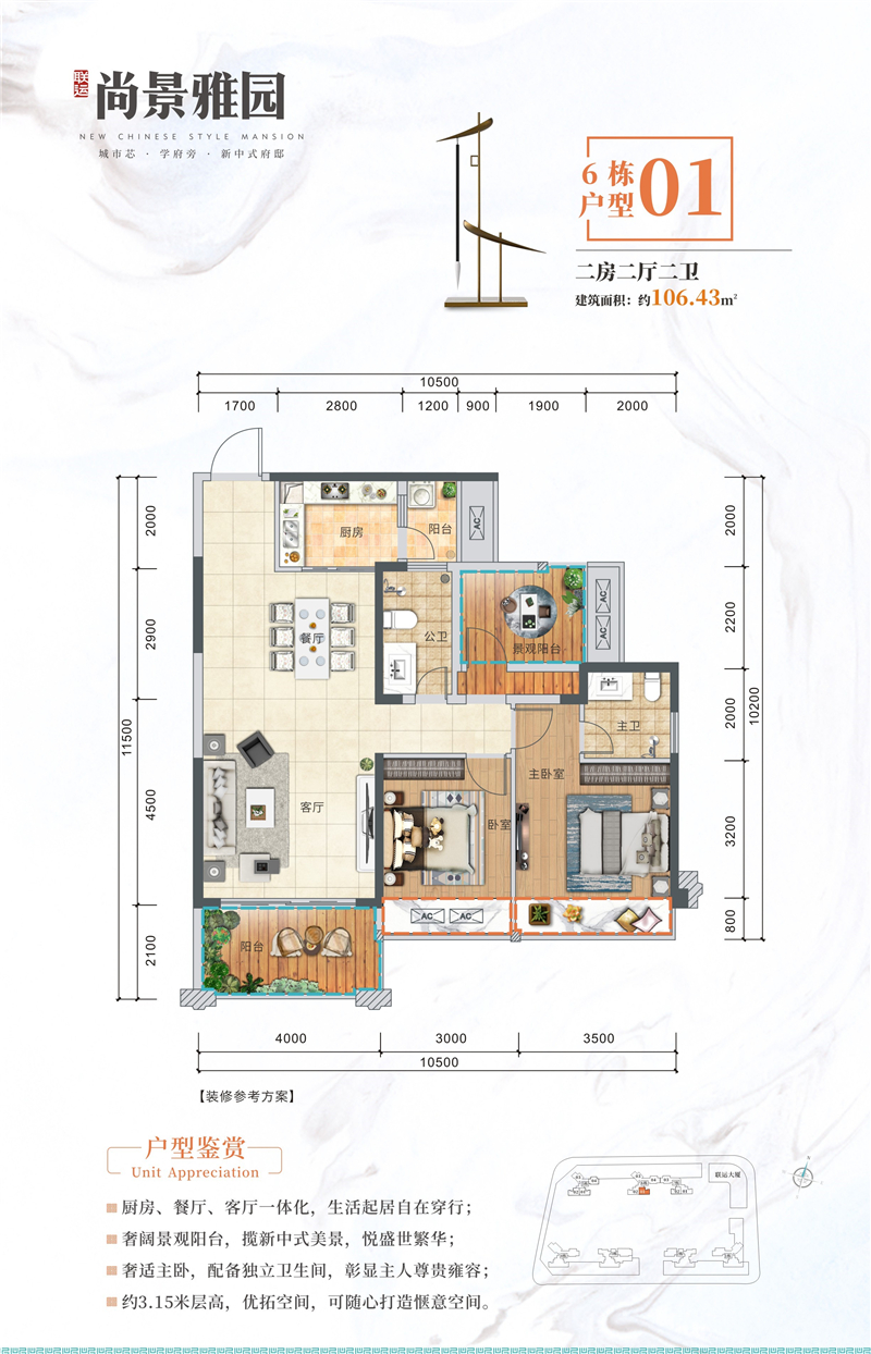 联运尚景雅园 1 0 6 ㎡