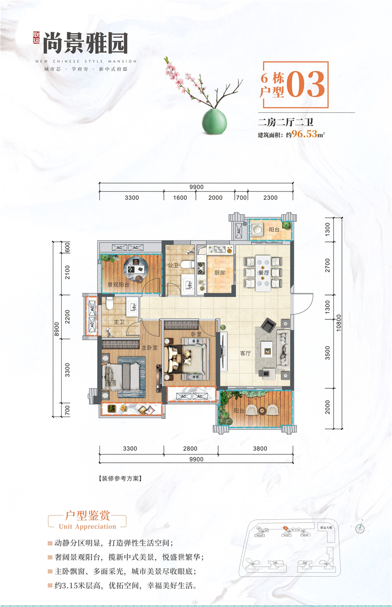 联运尚景雅园 9  6 ㎡