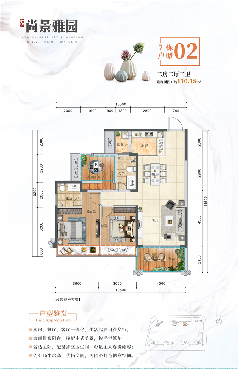 联运尚景雅园 1 1 0 ㎡