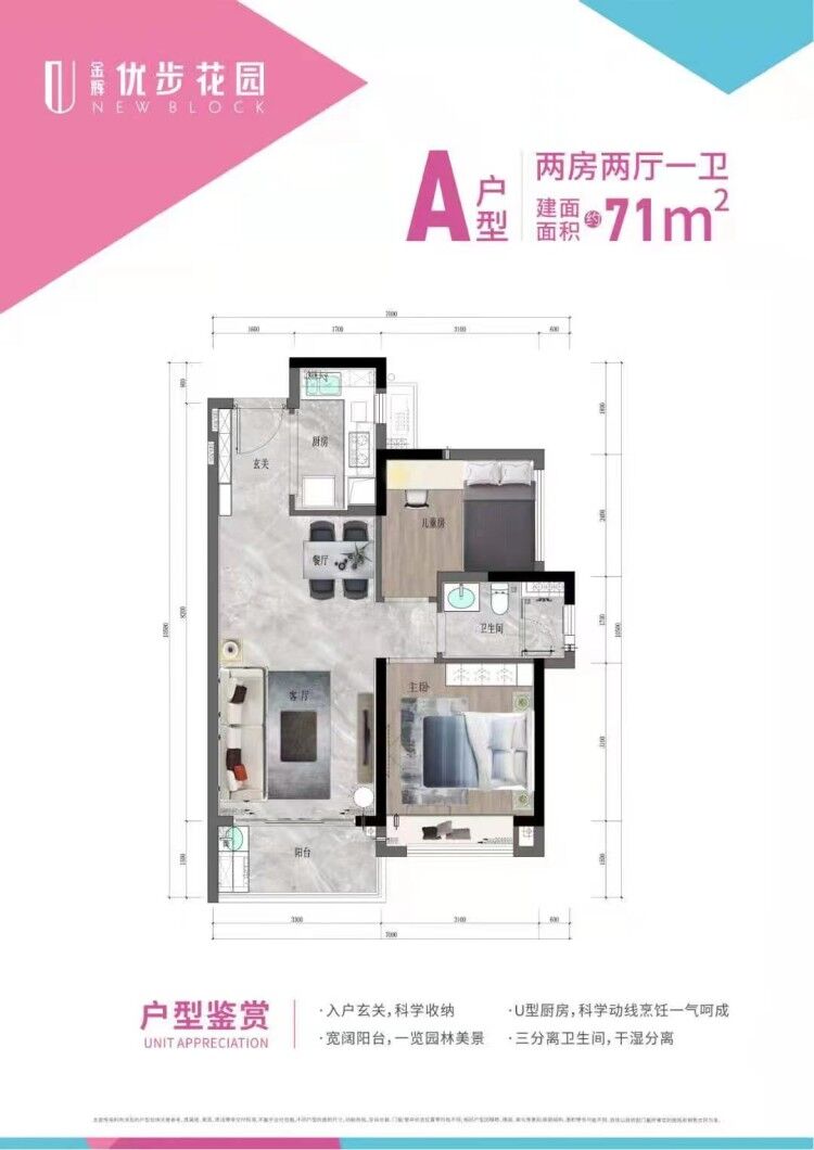 金辉风雅轩 7 1 ㎡