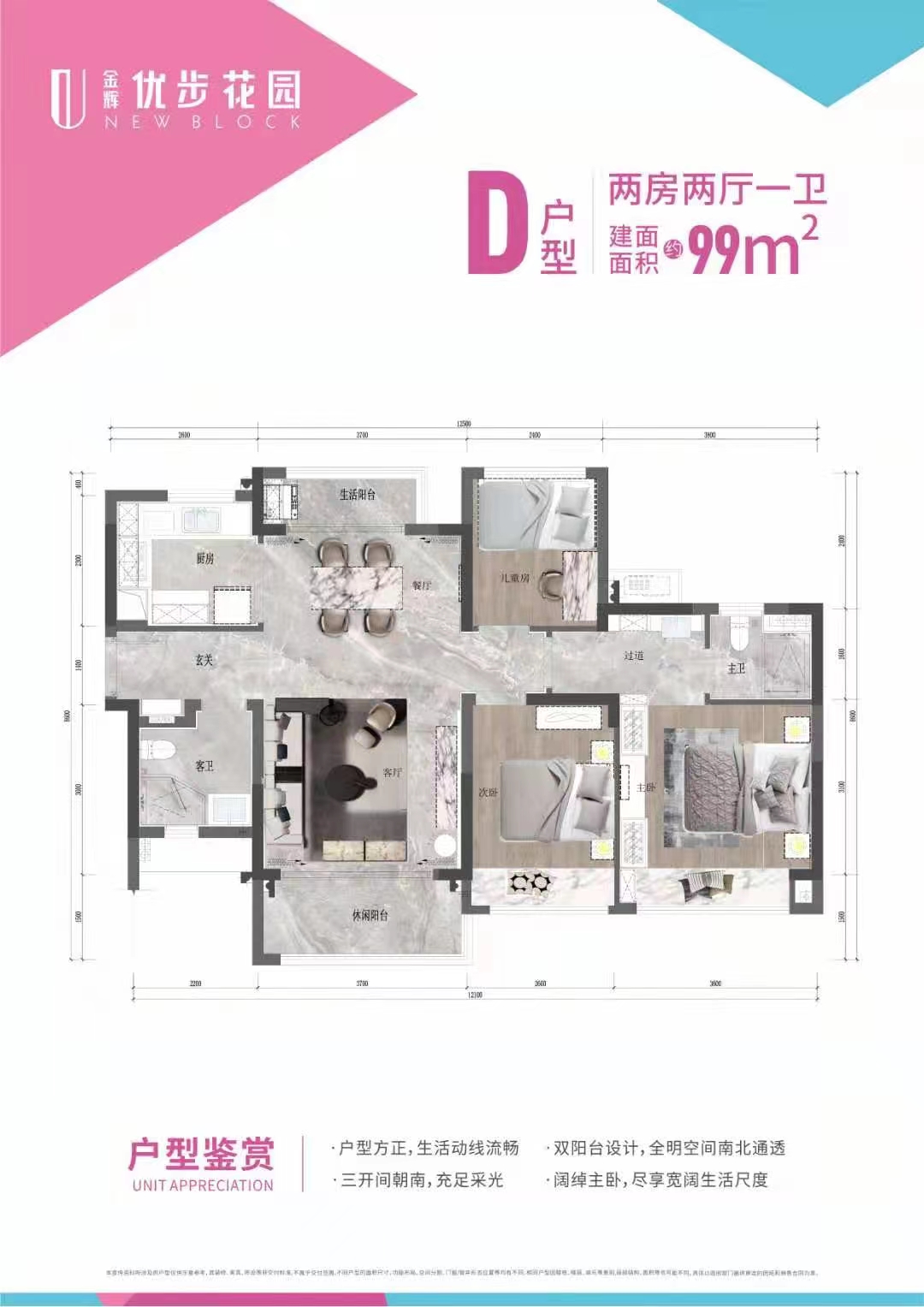 金辉风雅轩 9 9 ㎡