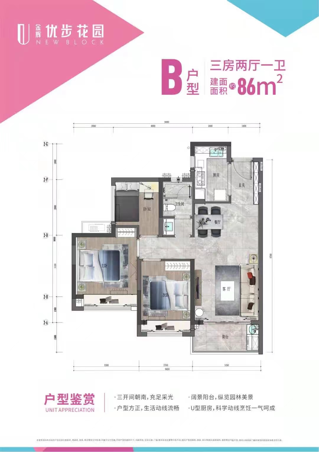 金辉风雅轩 8 6 ㎡