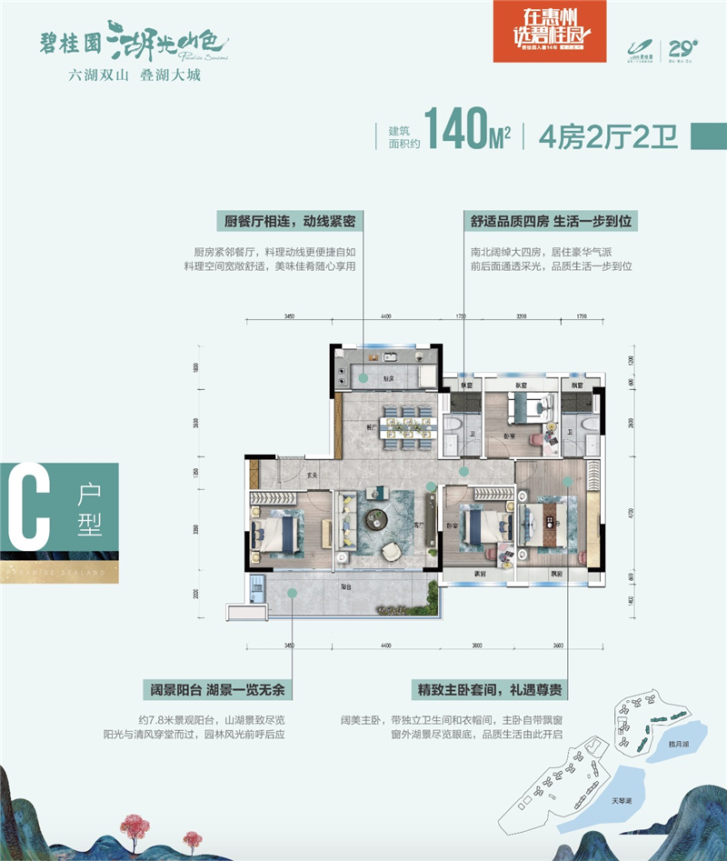碧桂园湖光山色 1 4 0 ㎡