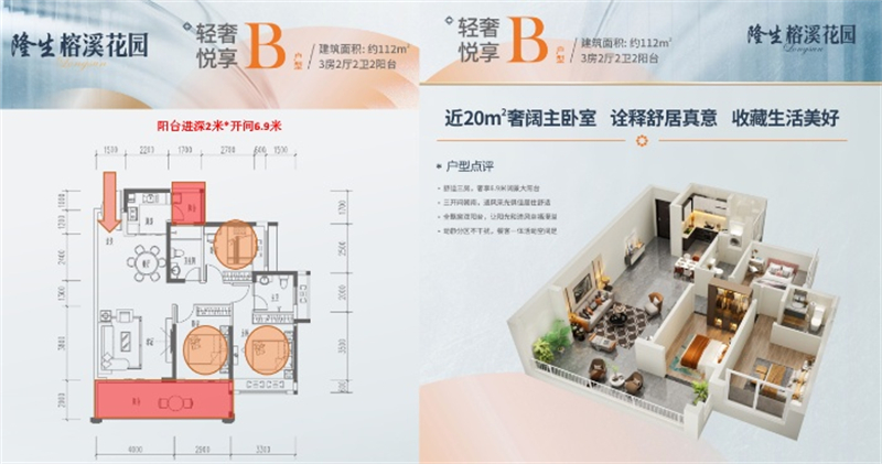隆生榕溪花园 1 1 2 ㎡