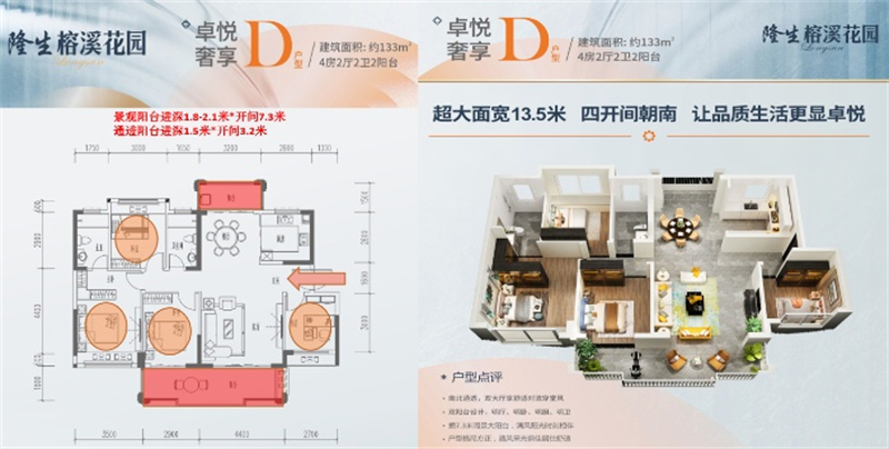 隆生榕溪花园 1 3 3 ㎡