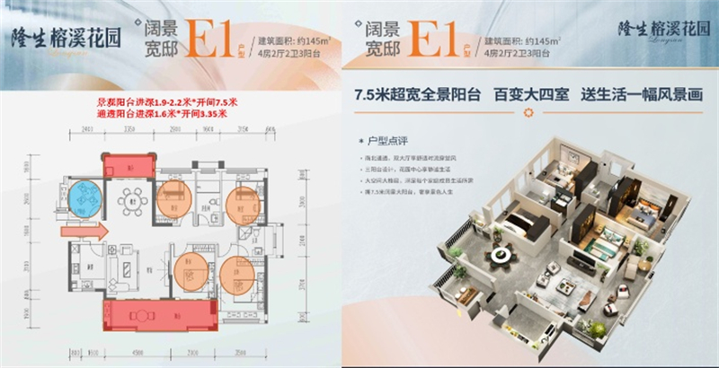 隆生榕溪花园 1 4 5 ㎡