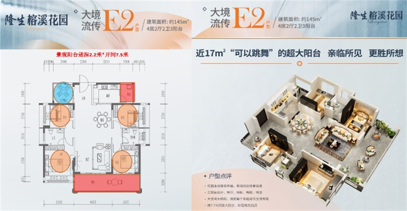 隆生榕溪花园 1 4 5 ㎡