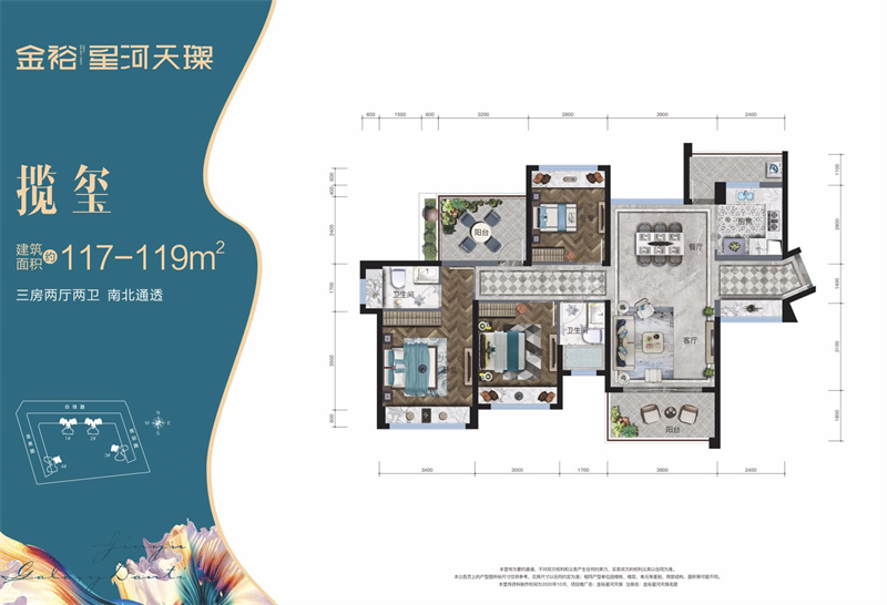 金裕星河天璨 1 1 7 ㎡
