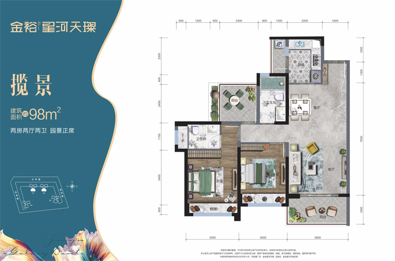 金裕星河天璨 9 8 ㎡