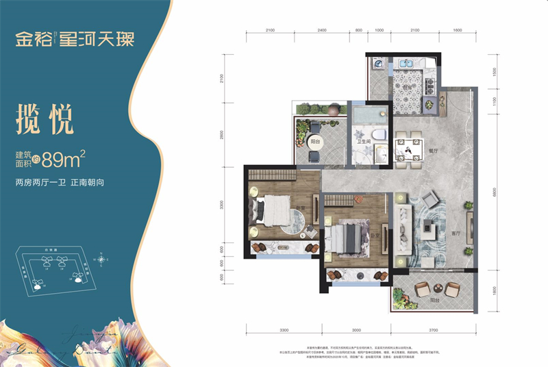 金裕星河天璨 8 9 ㎡