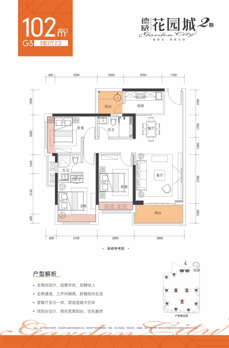 德威花园城 1 0 2 ㎡