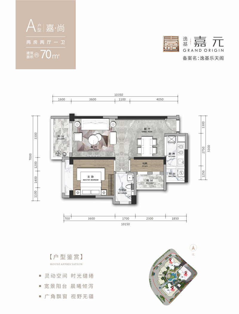 逸基嘉元 7 0 ㎡