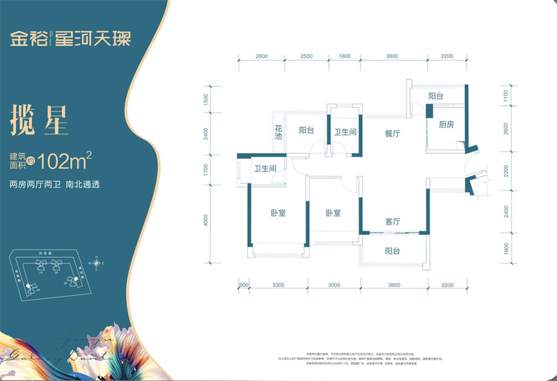 金裕星河天璨 1 0 2 ㎡