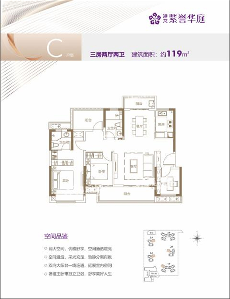 港龙紫誉华庭 1 1 9 ㎡