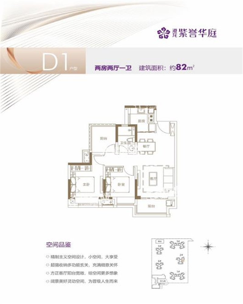 港龙紫誉华庭 8 2 ㎡