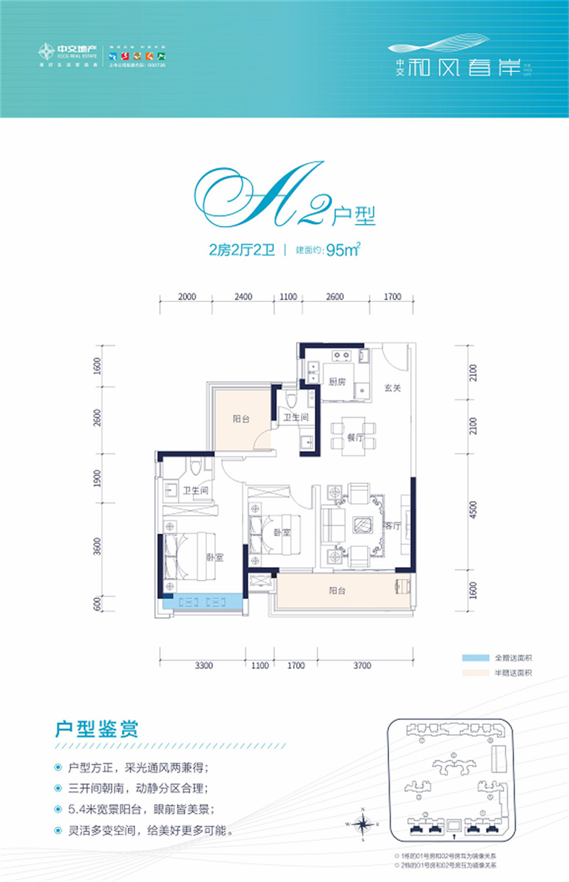 中交和风春岸 9 5 ㎡