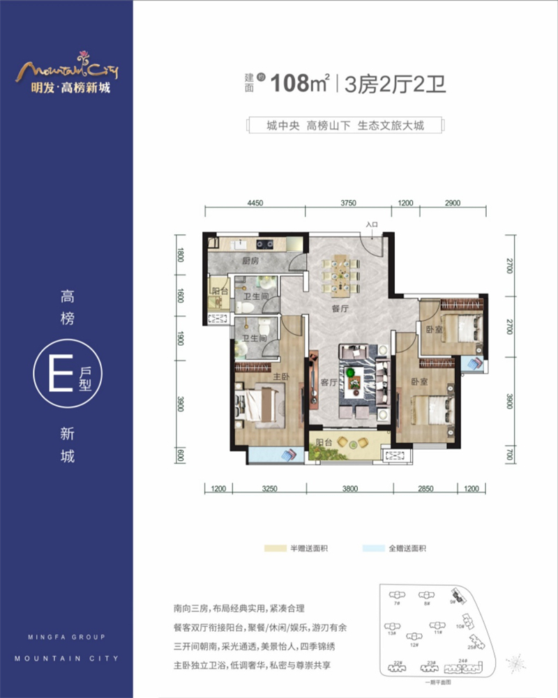 明发高榜新城 1 0 8 ㎡
