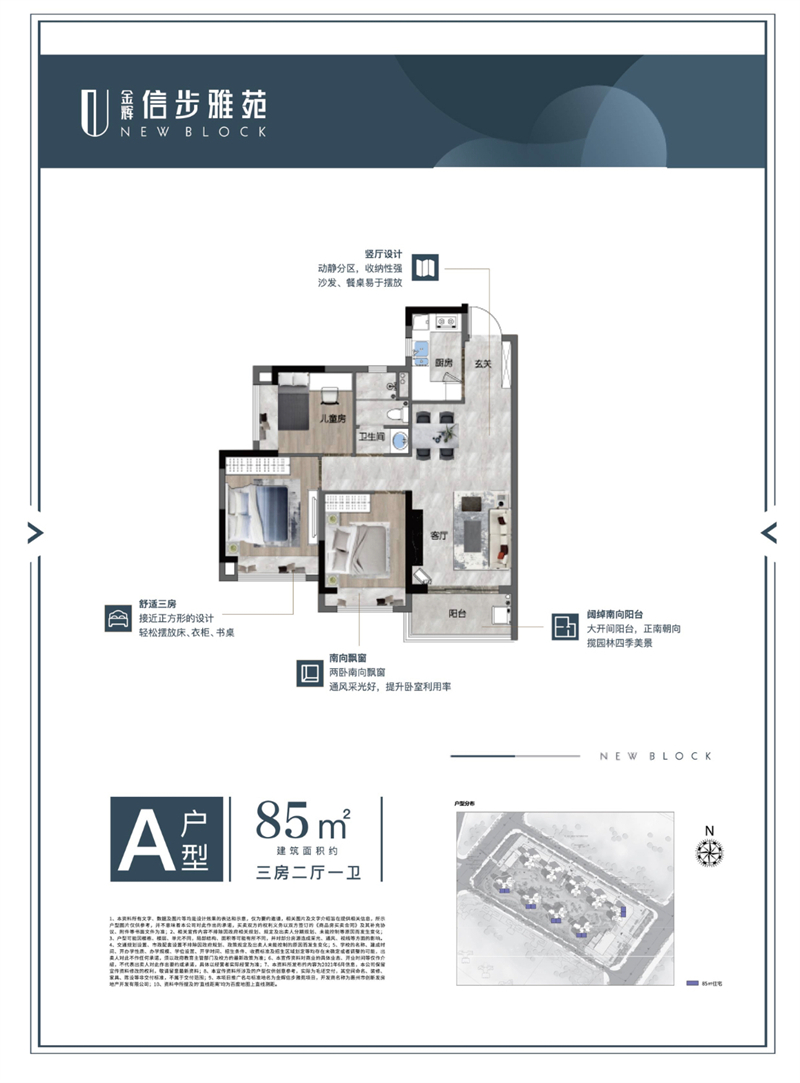 金辉信步雅苑 8 5 ㎡