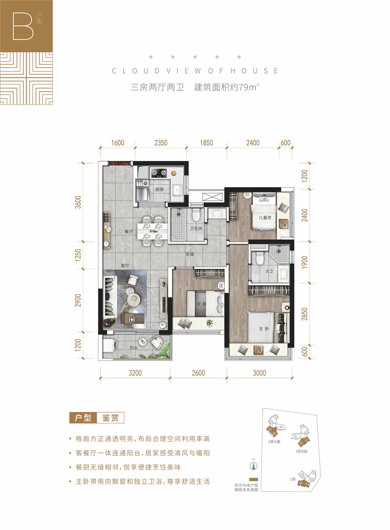 怡瑞达云秀府 7 9 ㎡