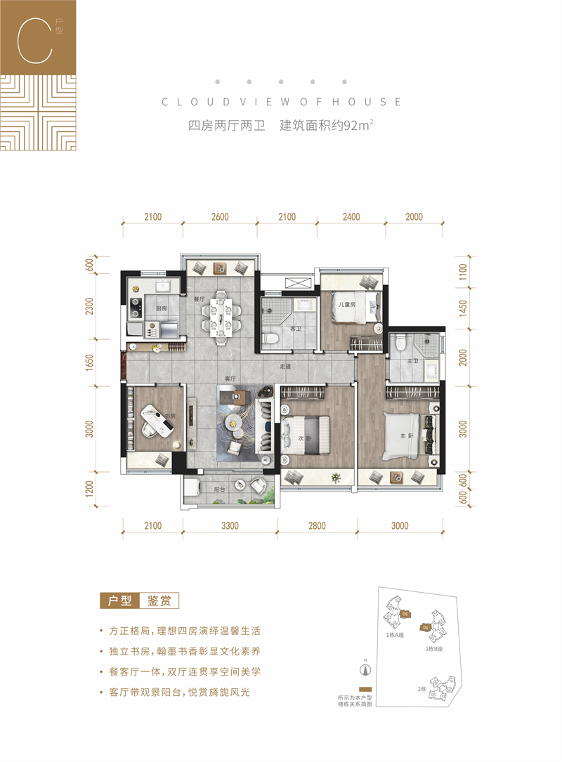 怡瑞达云秀府 9 2 ㎡