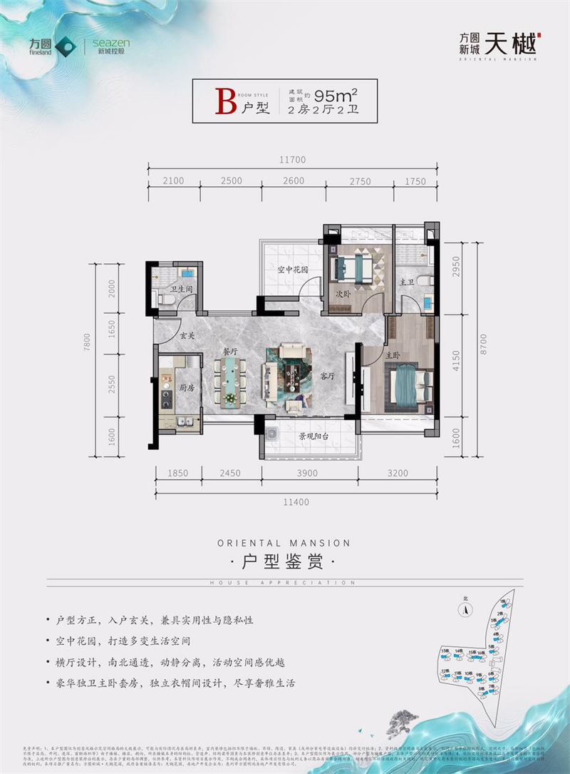 方圆新城天樾花园 9 5 ㎡