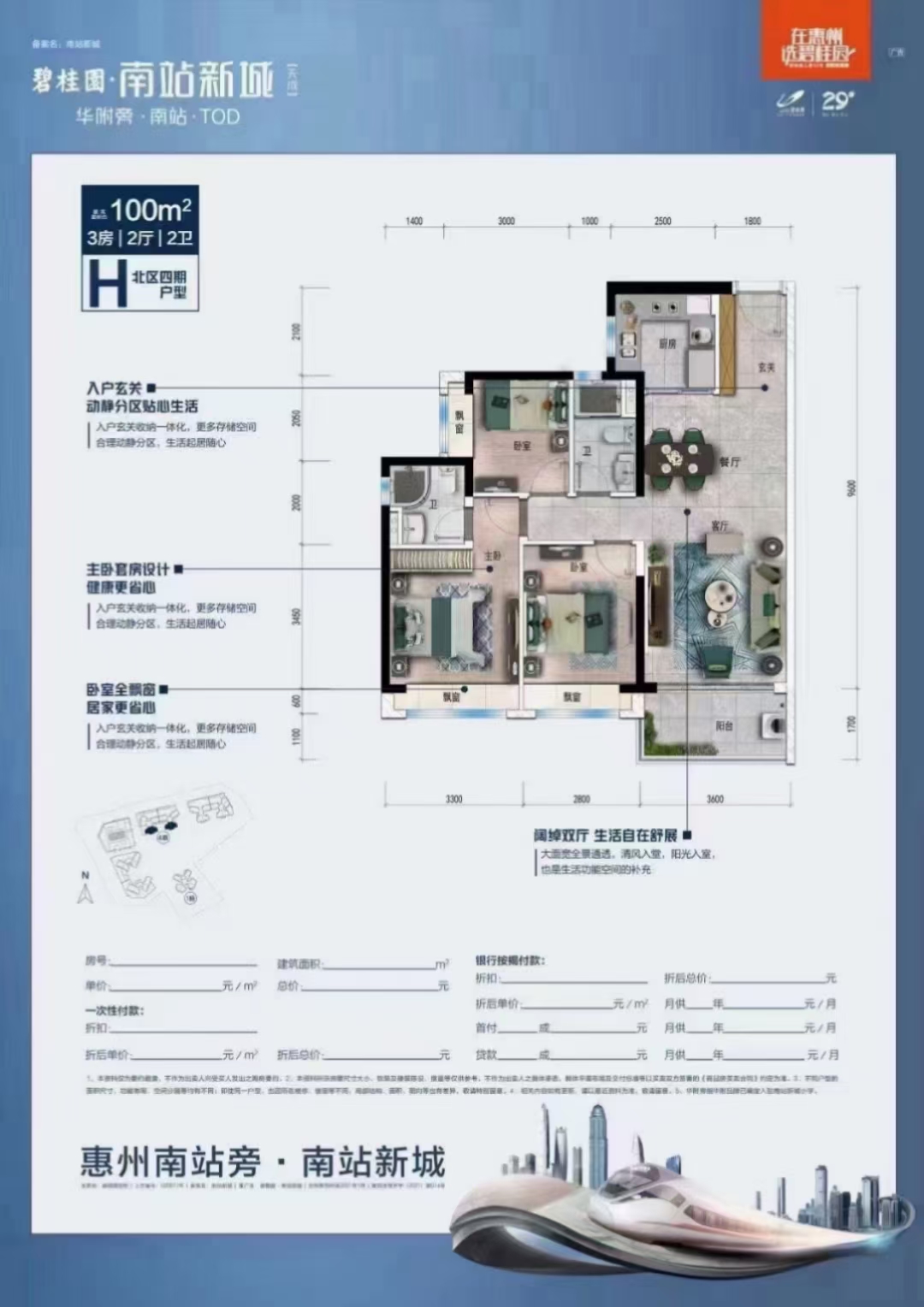 碧桂园&middot;南站新城 1 0 0 ㎡