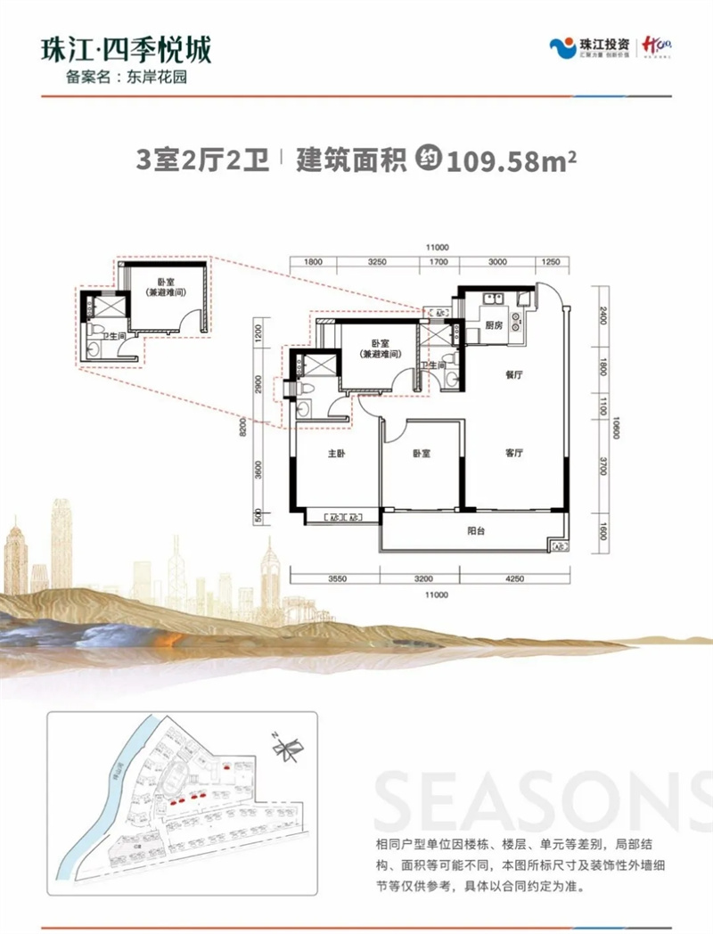 珠江四季悦城 1 0 9 ㎡