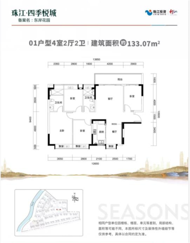 珠江四季悦城 1 3 3 ㎡