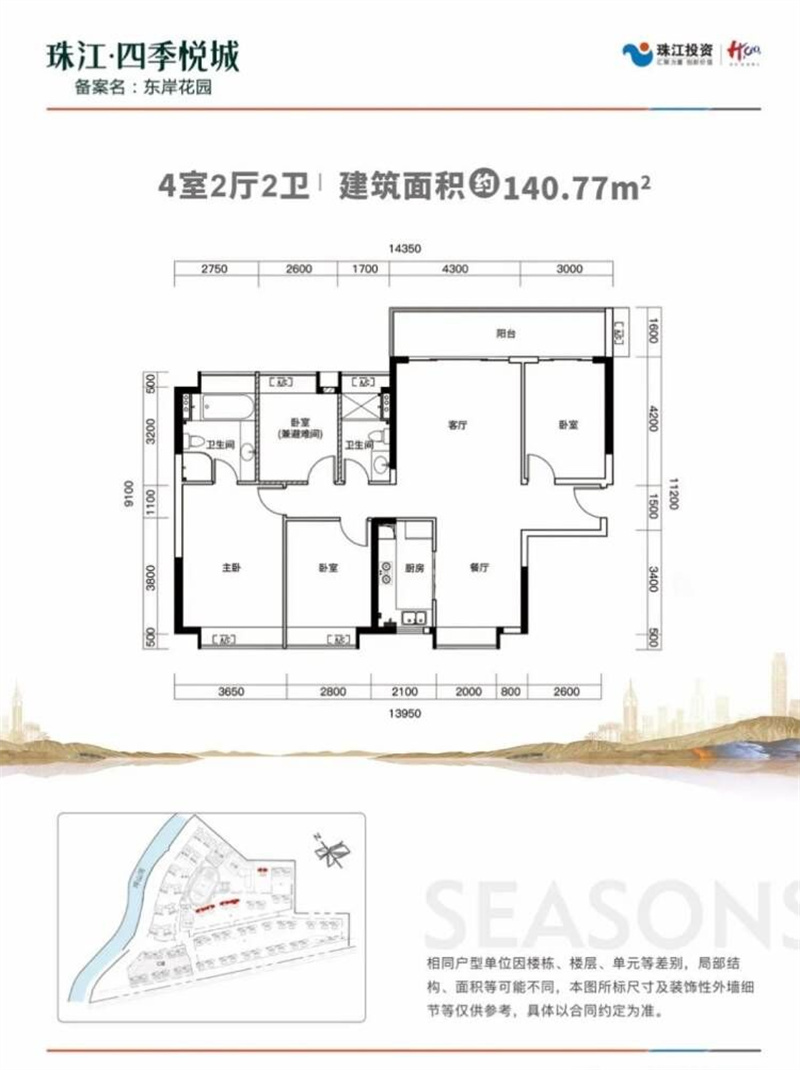 珠江四季悦城 1 4 0  ㎡