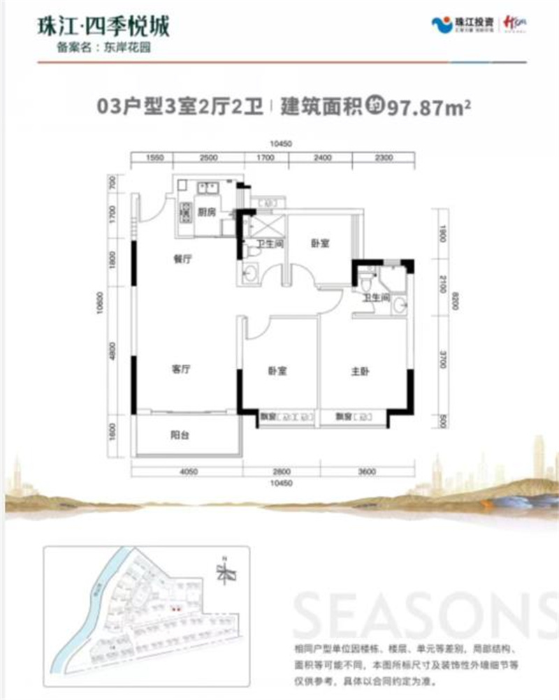 珠江四季悦城 9 8 ㎡