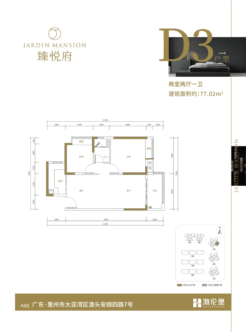 海伦堡&middot;臻悦府 7 7 ㎡