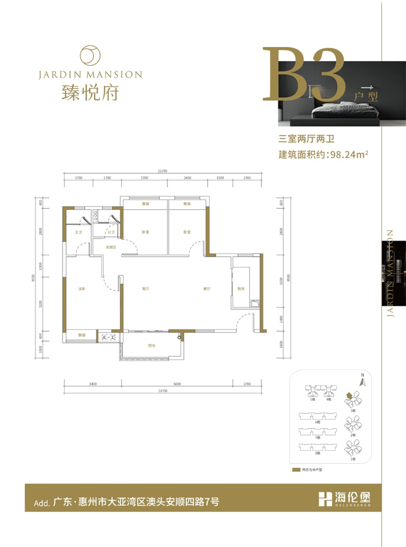 海伦堡&middot;臻悦府 9 8 ㎡