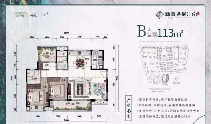 新城&middot;金樾江南 113平米