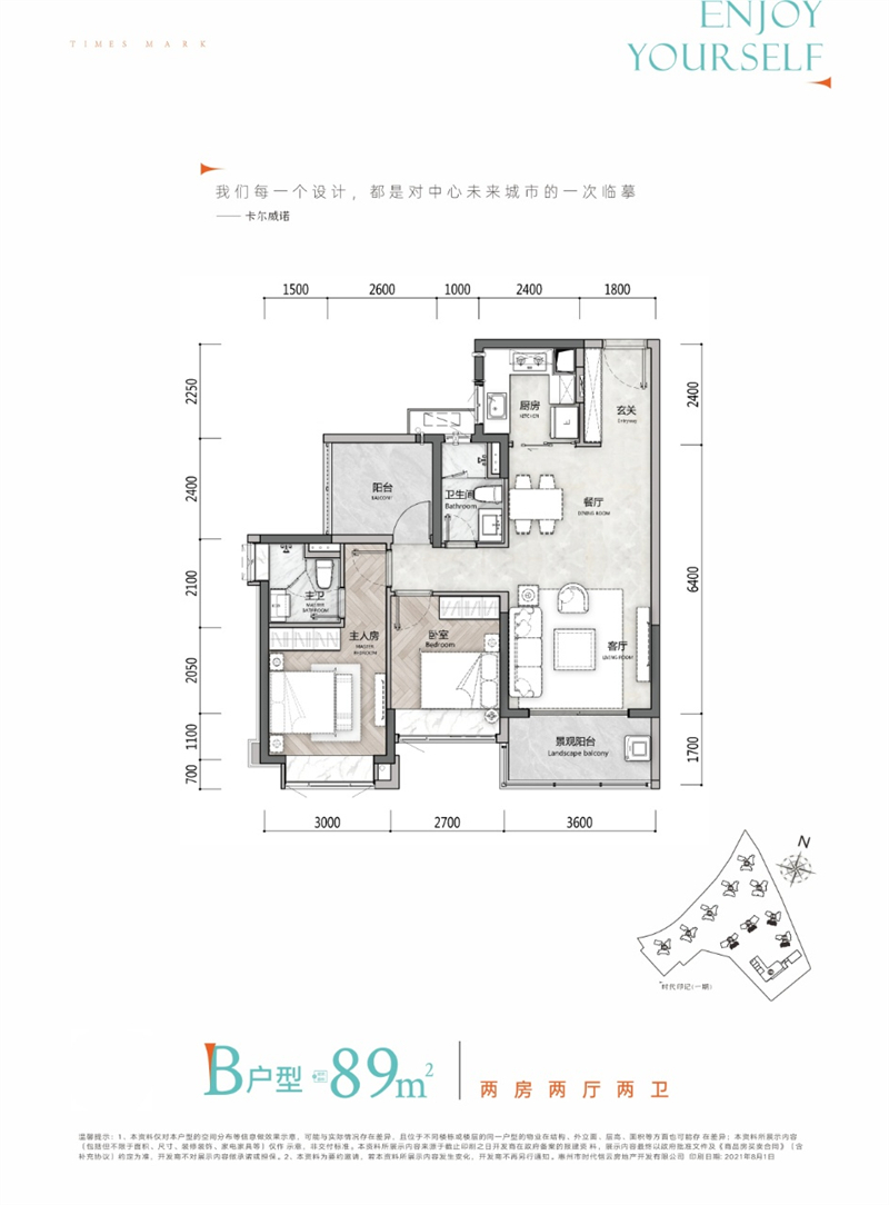 惠州&middot;时代印记 8 9 ㎡