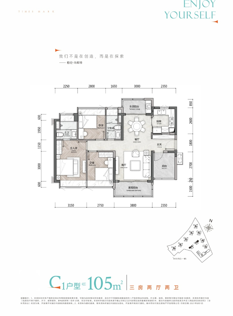惠州&middot;时代印记 1 0 5 ㎡