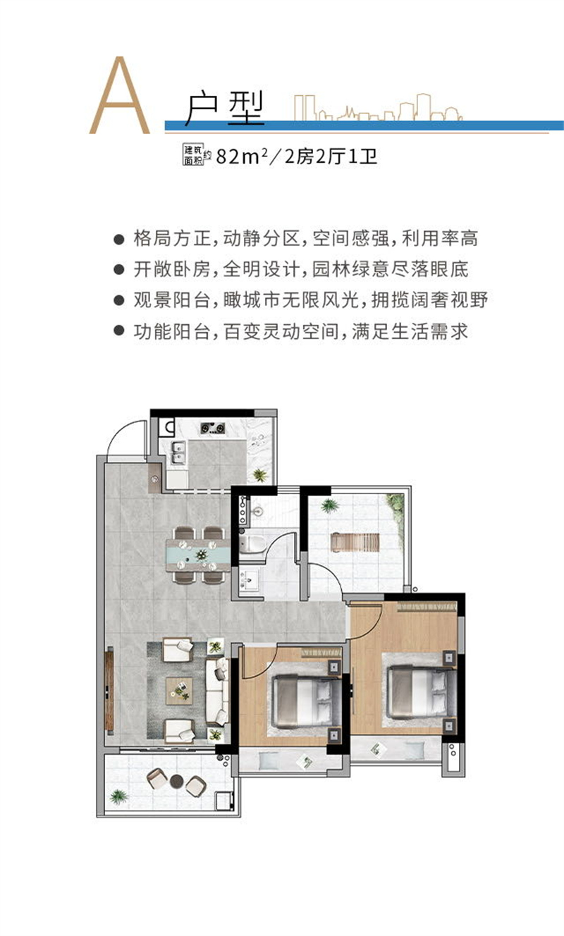 方圆天俊 8 2 平米