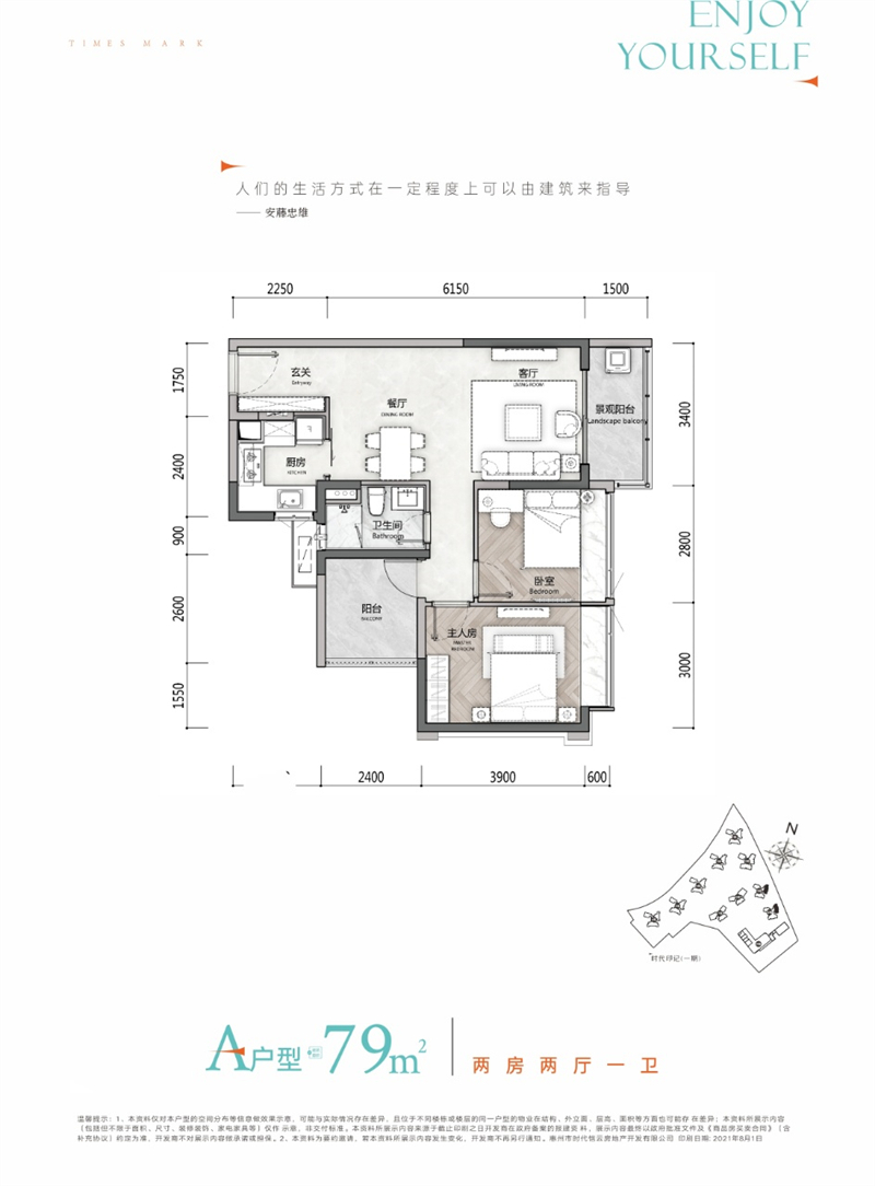 惠州&middot;时代印记 7 9 ㎡