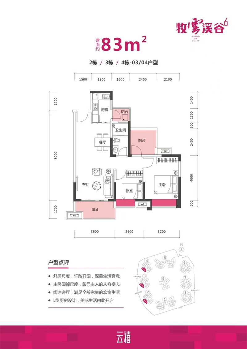牧云溪谷 8 3 平米