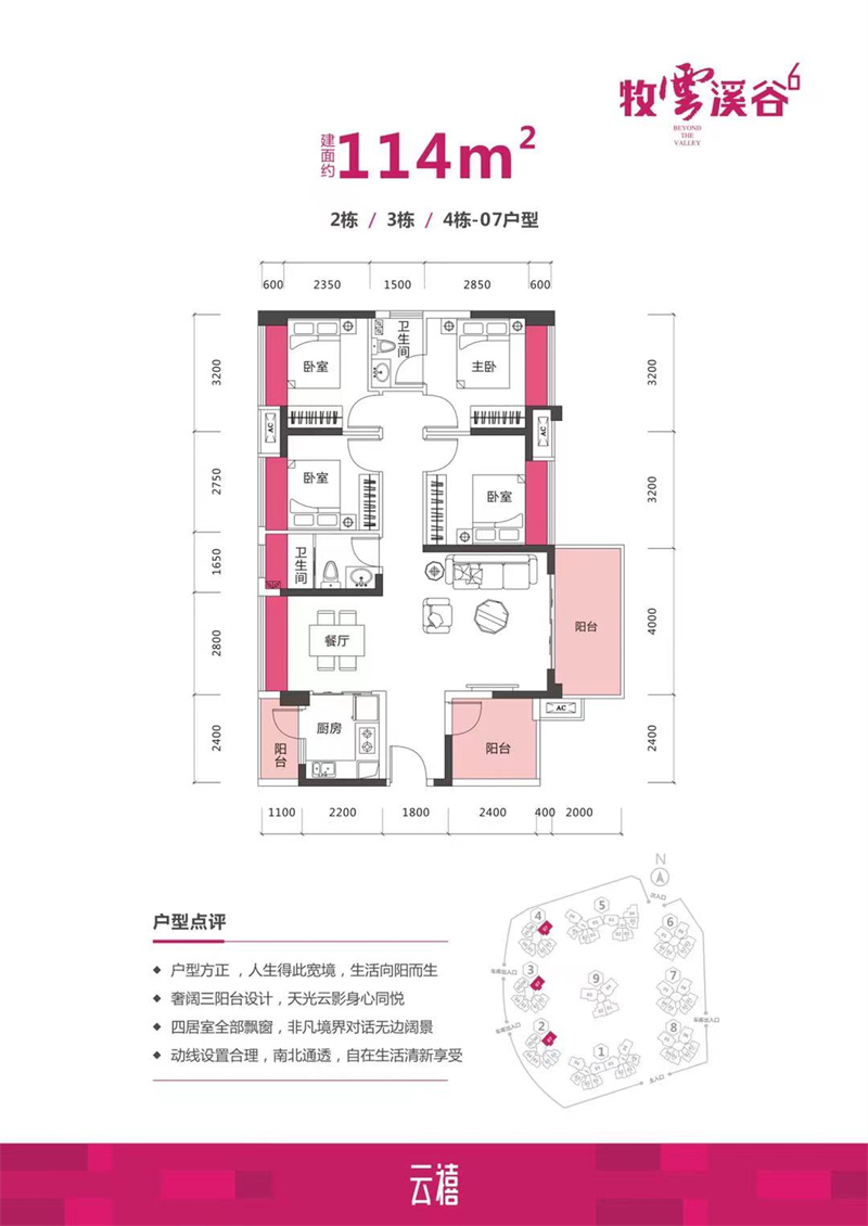 牧云溪谷 1 1 4 平米