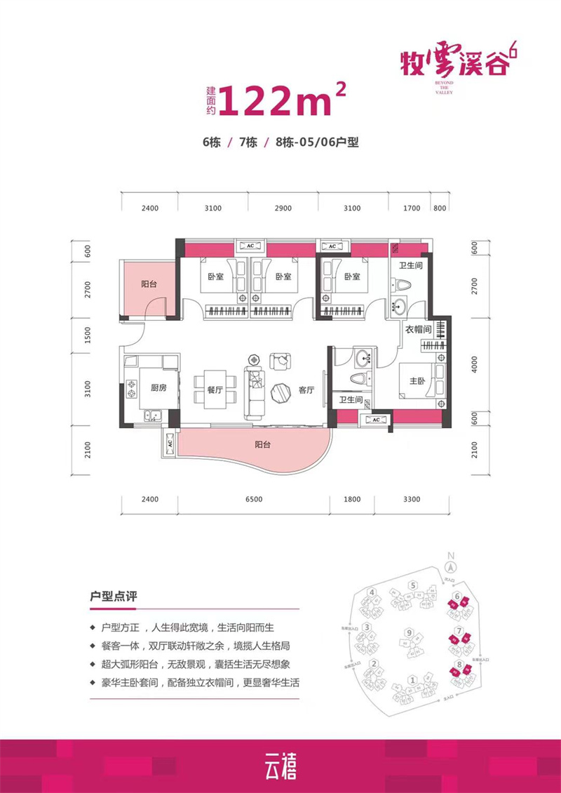 牧云溪谷 1 2 2 平米