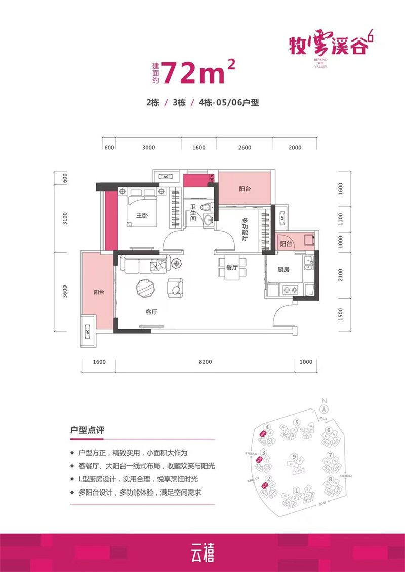 牧云溪谷 7 2 平米