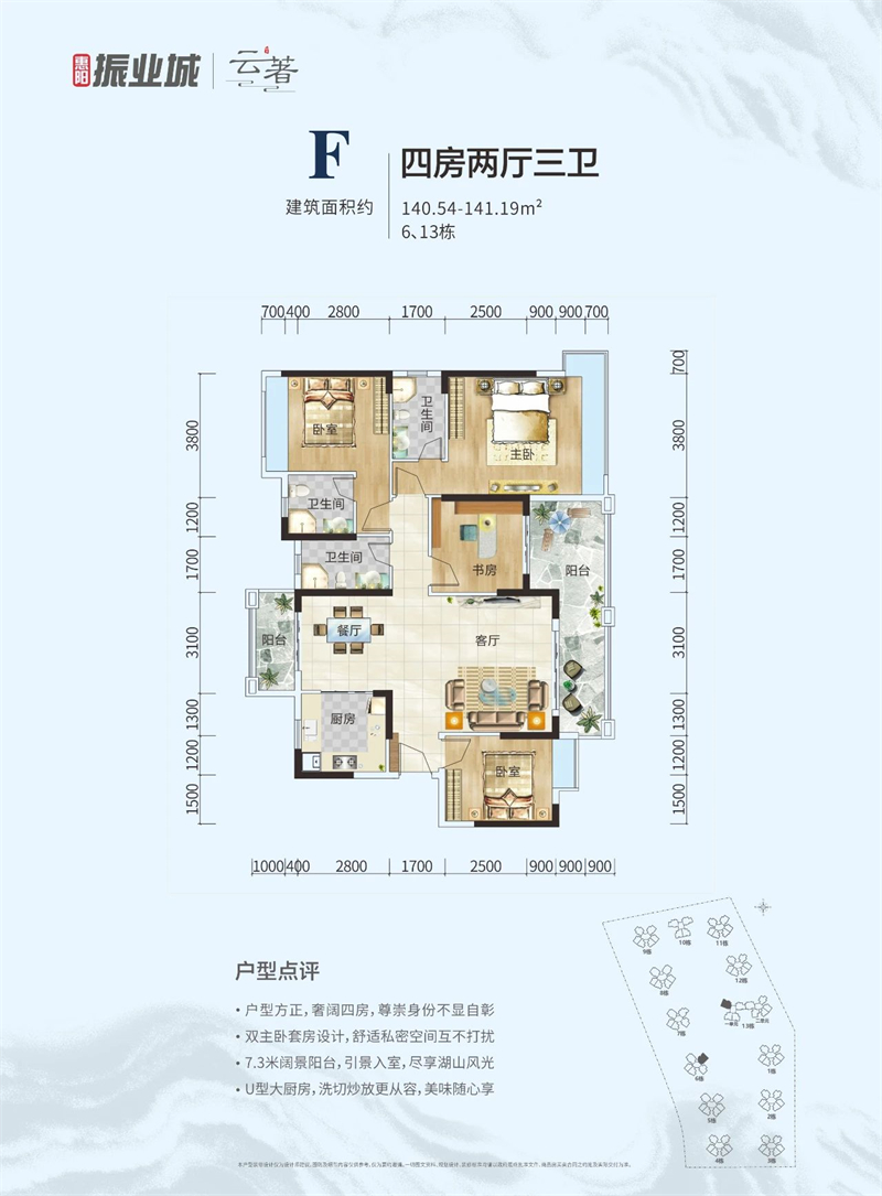 惠阳振业城 1 4 0 平米