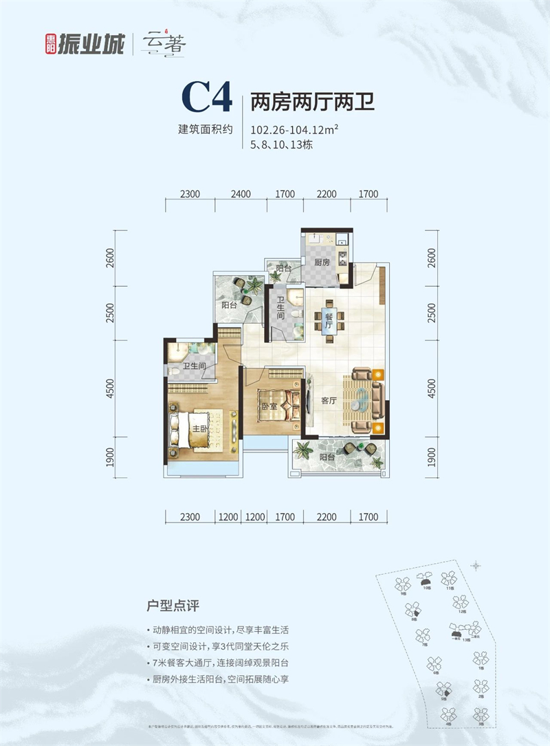 惠阳振业城 1 0 4 平米