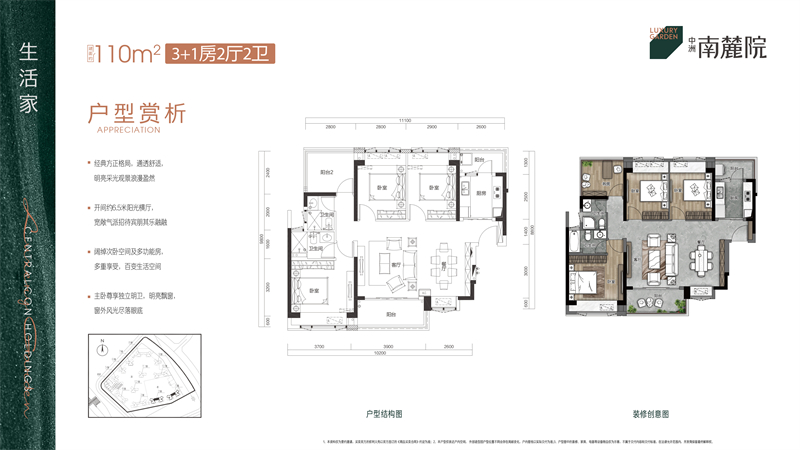 中洲南麓院 1 1 0 平米