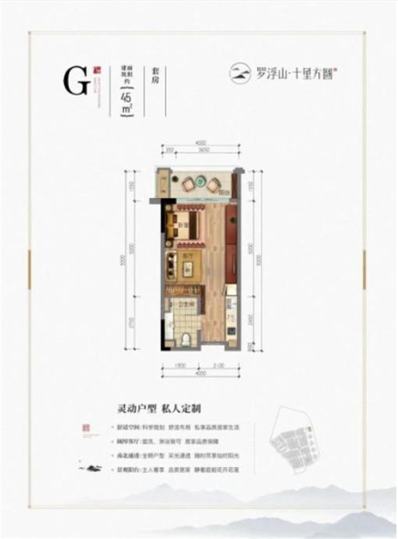 罗浮山十里方圆 公寓 4 5 平米